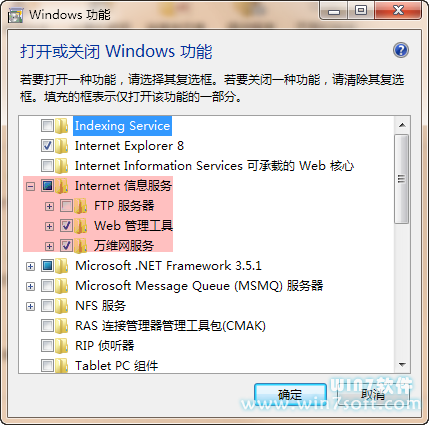 Windows 7系统IIS无法启动终极解决方案