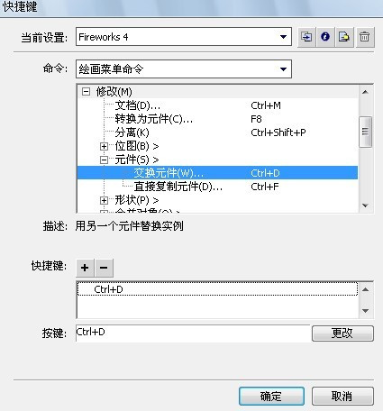 flash cs5快捷键的设置